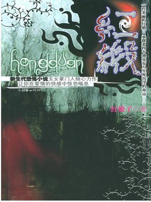 cover image of 红缎